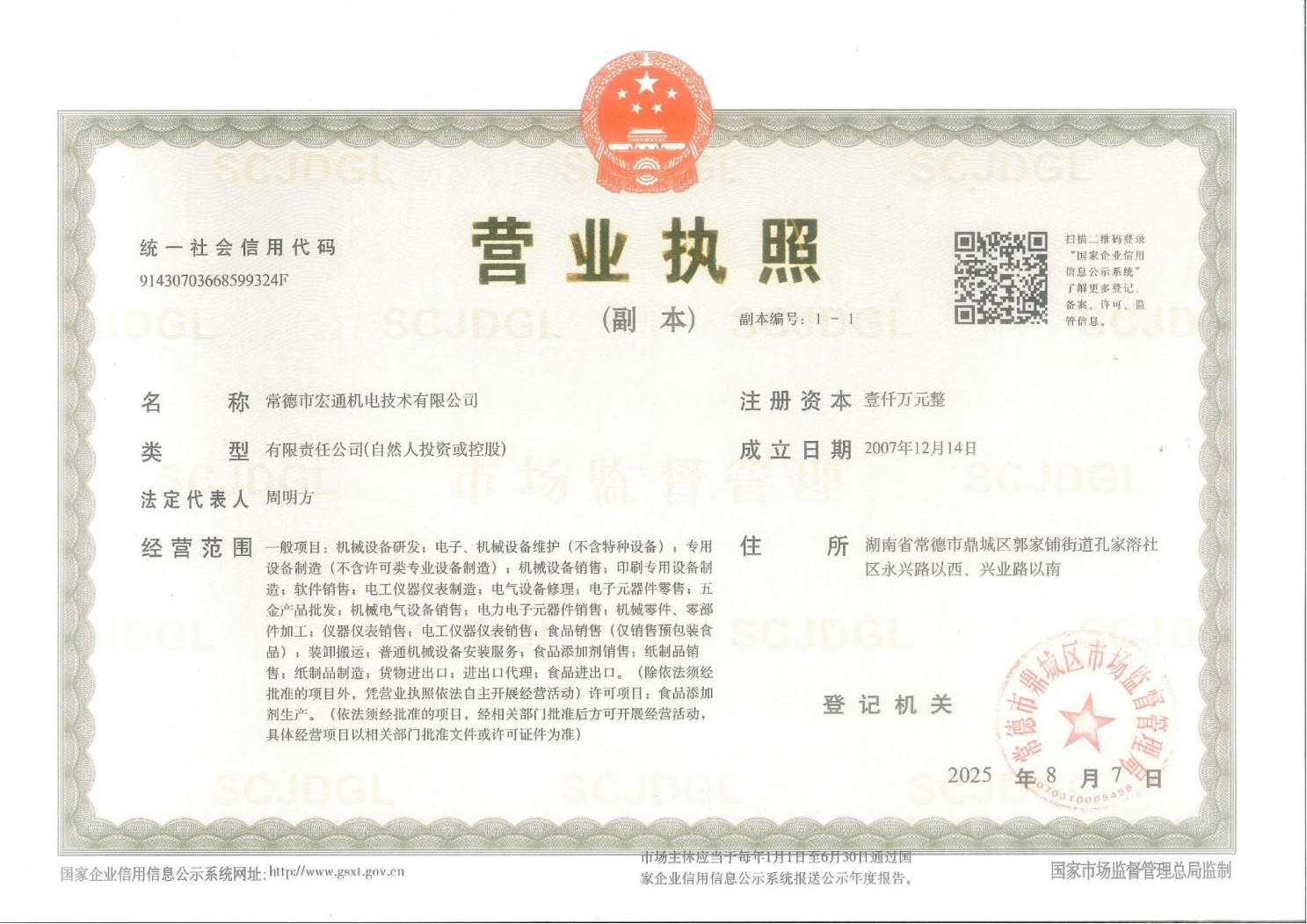 营业执照证