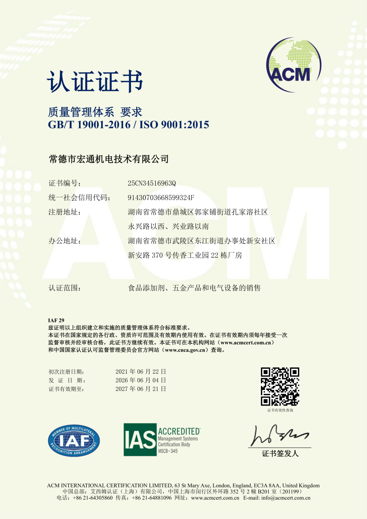 质量管理体系认证证书